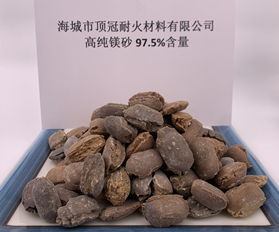 高純鎂砂97.5含量